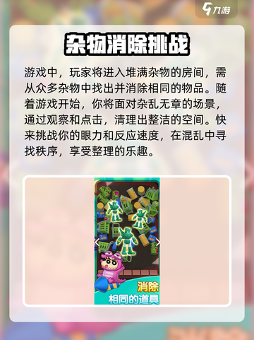 匹配大师蜡笔小新怎么玩介绍截图3
