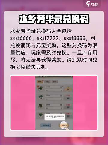 水乡芳华录兑换码怎么使用介绍截图2