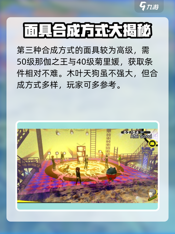 女神异闻录手游木叶天狗怎么获取介绍截图4