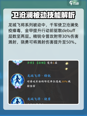 元尊手游🔥卫沧澜强度爆表，必玩角色！截图5