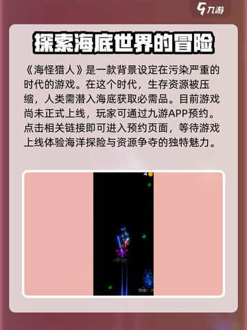 海怪猎人公测上线时间爆料介绍截图2