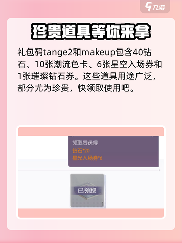 以闪亮之名兑换码在哪获取介绍截图2