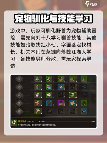 大侠立志传学艺找谁介绍截图4