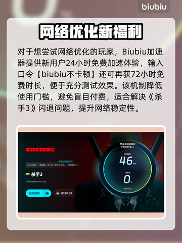🎮杀手3闪退？一招解决不求人！截图4