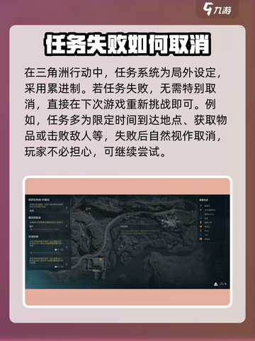三角洲行动怎么取消任务介绍截图2