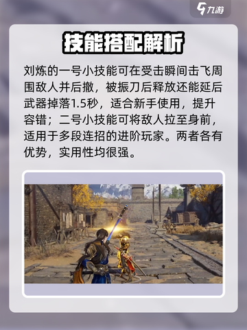 🔥永劫无间手游刘炼玩法大揭秘！💥🎮截图2