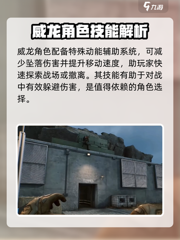 三角洲行动🔥威龙干员获取秘籍🎉截图4