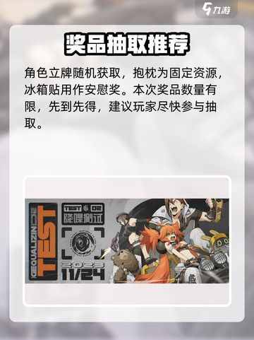 绝区零🎉大转盘攻略｜奖品全介绍⚡截图5