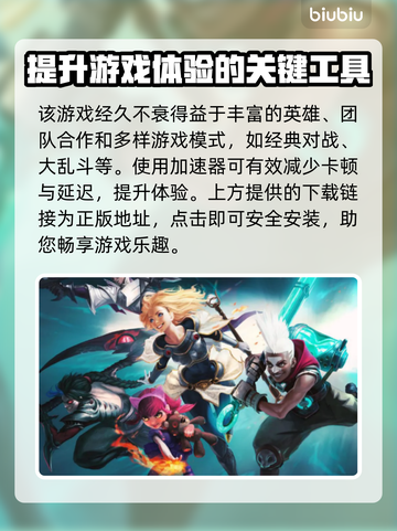 英雄联盟😎加速器推荐｜哪款最适合你🎮截图2