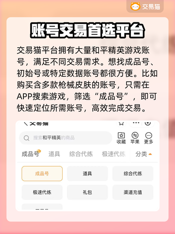 和平精英账号交易🔥吃鸡手游平台推荐💥截图4