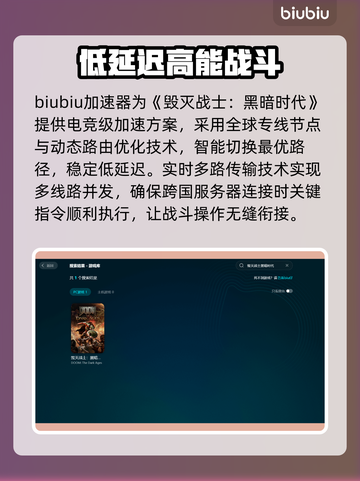 毁灭战士黑暗时代🔥加速器推荐，玩手游必备！截图4
