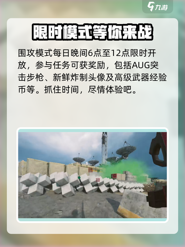 三角洲行动围攻模式怎么玩介绍截图4