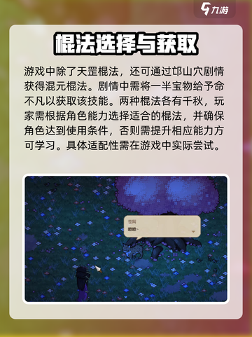 大侠立志传天罡棍法获取方法介绍截图4