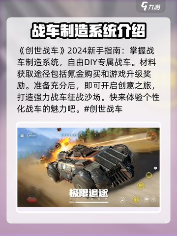 创世战车🎮登录下载全攻略，玩就对了！截图2
