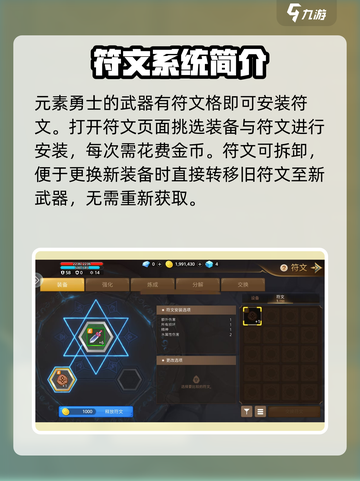 元素勇士符文怎么用介绍截图2