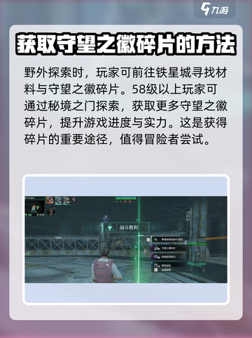 破碎之地守望之徽残片怎么刷介绍截图4
