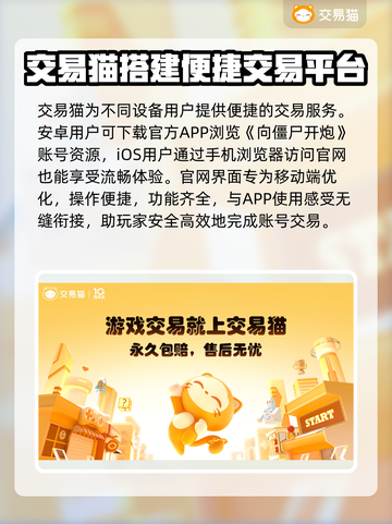 向僵尸开炮账号交易安全平台💡游戏党必看！截图2
