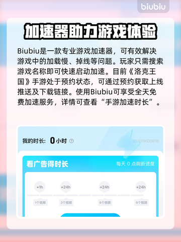 🎮洛克王国加速器大揭秘！秒杀卡顿🔥截图3