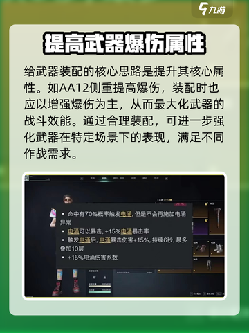 七日世界aa12怎么装配好介绍截图2