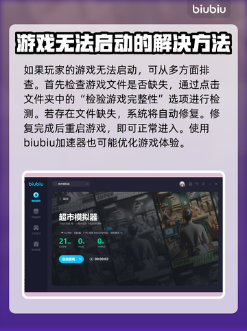 超市模拟器🔥启动失败？3秒解决方法⚡截图2