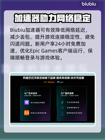 💥Epic闪退救星！🎮加速器秒开不卡顿截图2