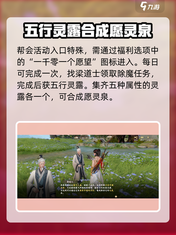 新天龙八部手游一千零一个愿望怎么做介绍截图2