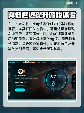 守望先锋2⚡不卡顿秘籍，必备加速器推荐！截图4
