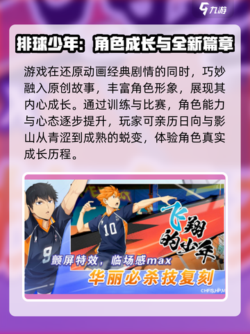 《排球少年手游剧情大揭秘💥热血排球手游来袭🏐》截图3