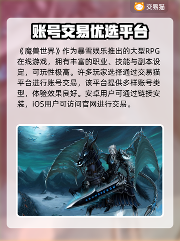 🔥魔兽世界账号交易神器曝光！💎截图2