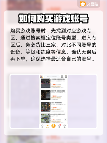 率土之滨买号必看🔥安全软件推荐！🎮截图4