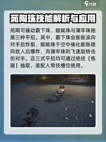 异人之下手游苑陶技能怎么样介绍截图3