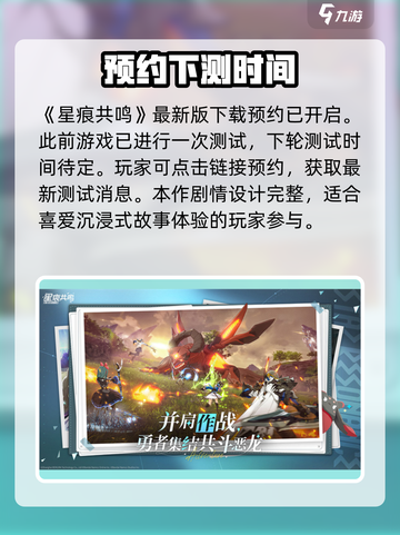 星痕共鸣🔥下载地址大曝光！玩家必看🎉截图2