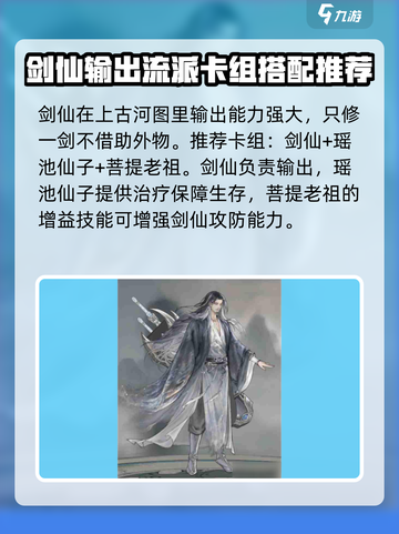 上古河图剑仙卡组🔥最强阵容推荐✨截图2