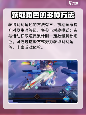 星之破晓阿轲获取方法是什么介绍截图4