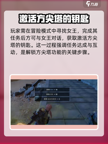 破碎之地🔥方尖塔激活秘籍/GameTên截图2