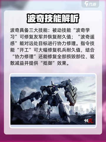 钢岚赛文技能机甲怎么搭配介绍截图2