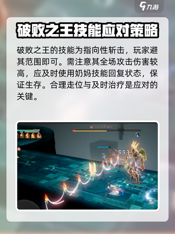剑与骑士团：破败之王打法大揭秘！💥🔥截图4