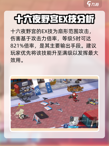 蔚蓝档案十六夜野宫技能强度解析介绍截图4