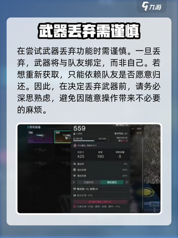 七日世界武器怎么丢弃给队友介绍截图5