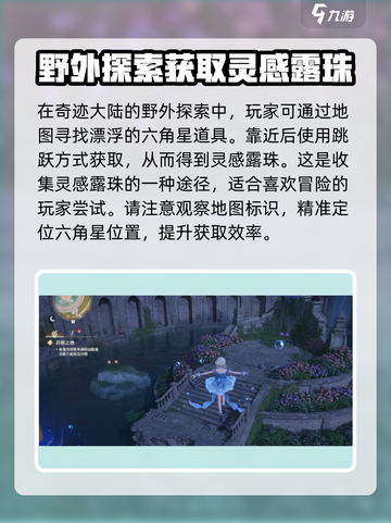 无限暖暖🔥灵感露珠获取秘籍💎截图2