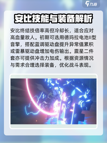 绝区零🔥安比核心技加点推荐✨截图5