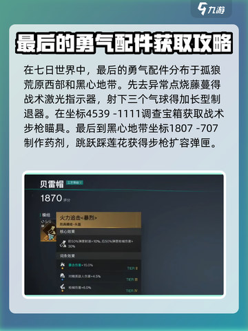 七日世界最后的勇气🔥超燃游戏体验，不容错过！截图3