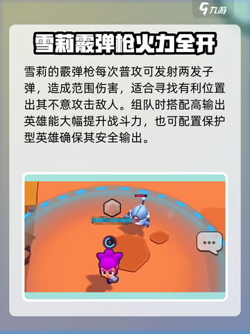 爆裂小队🔥雪莉角色重磅登场！玩爆裂小队别错过💥截图4