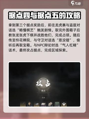 燕云十六声清河据点怎么探索介绍截图5