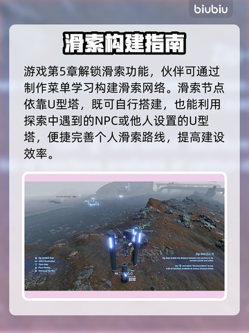 死亡搁浅2滑索解锁方式💡助你快速上手！🎮截图3