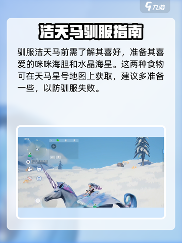 《创造吧！星球洁天马捕捉全攻略💥》截图2