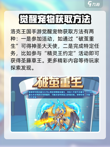 洛克王国手游觉醒宠物怎么获得介绍截图2