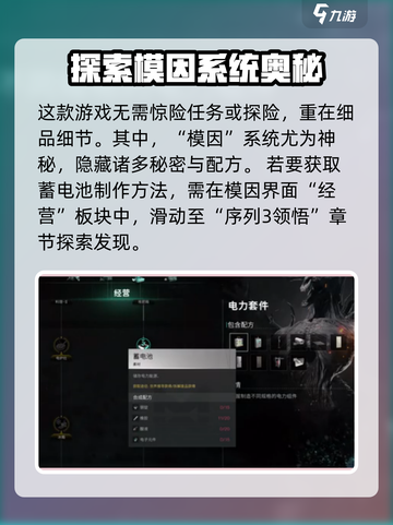 七日世界蓄电池怎么用介绍截图3