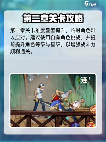 航海王壮志雄心🔥剧情关卡打法攻略来啦！截图3