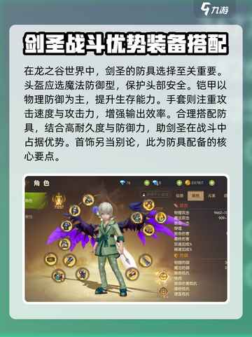 龙之谷世界🔥剑圣武器装备精选指南💎截图3